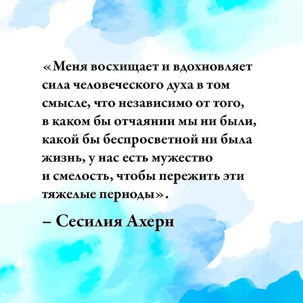 Книга Все цвета моей жизни (Сесилия Ахерн) — 9