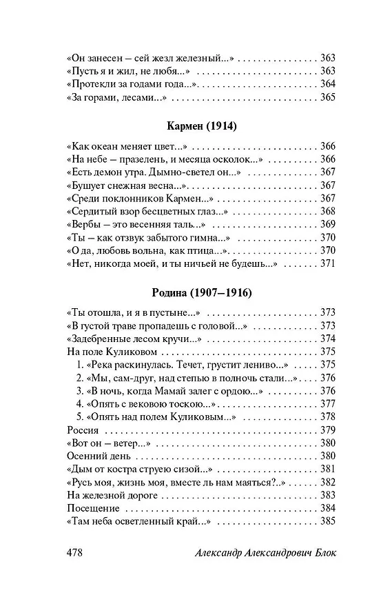 Книга Покой нам только снится... (Александр Блок) — 6
