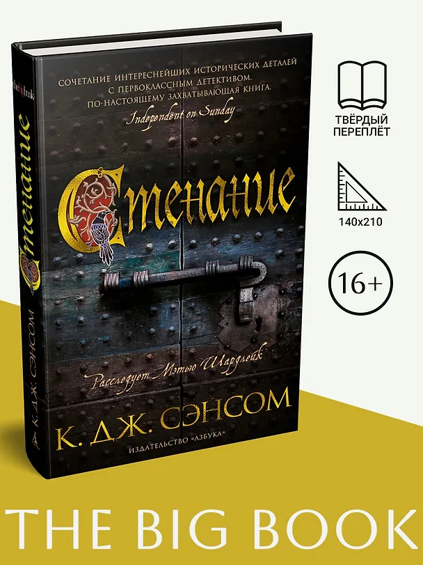 Книга Стенание (Кристофер Сэнсом) — 3
