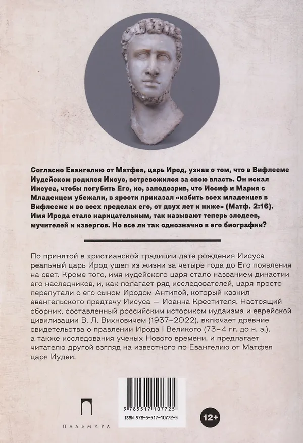 Книга Книга Ирода: антология (Всеволод Вихнович) — 2