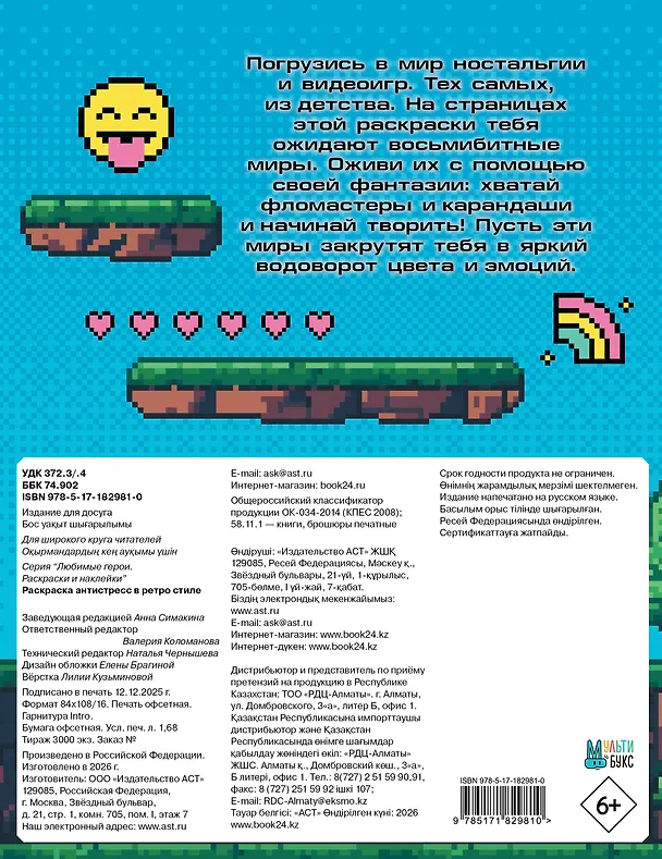 Книга Раскраска антистресс в ретро стиле () — 2
