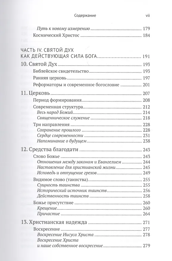 Книга Христианская вера и традиция Лютера (СБ) Шварц (Ганс Шварц) — 4