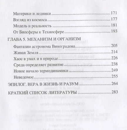 Книга Куда ползут материки? Земля живая и мертвая (Рудольф Баландин) — 3