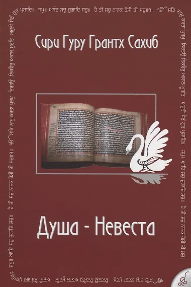 Книга Душа-невеста () — 1