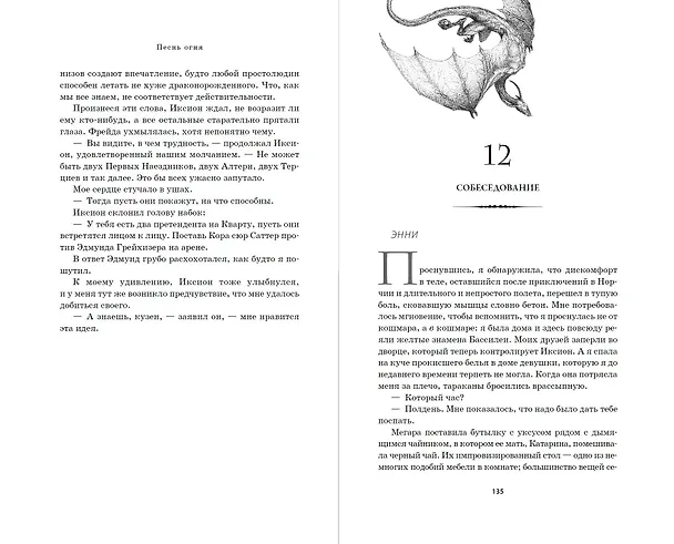 Книга Песнь огня (Розария Мунда) — 9