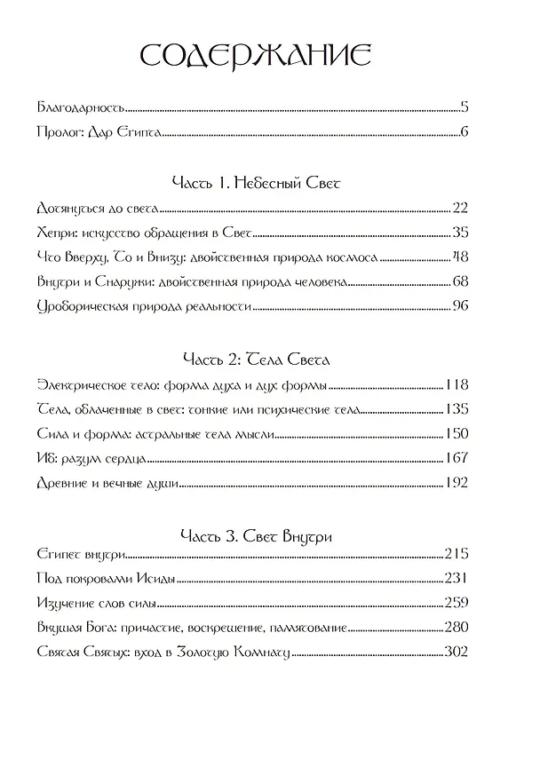 Книга Сны Исиды. Духовные странствия женщины (Норманди Эллис) — 2
