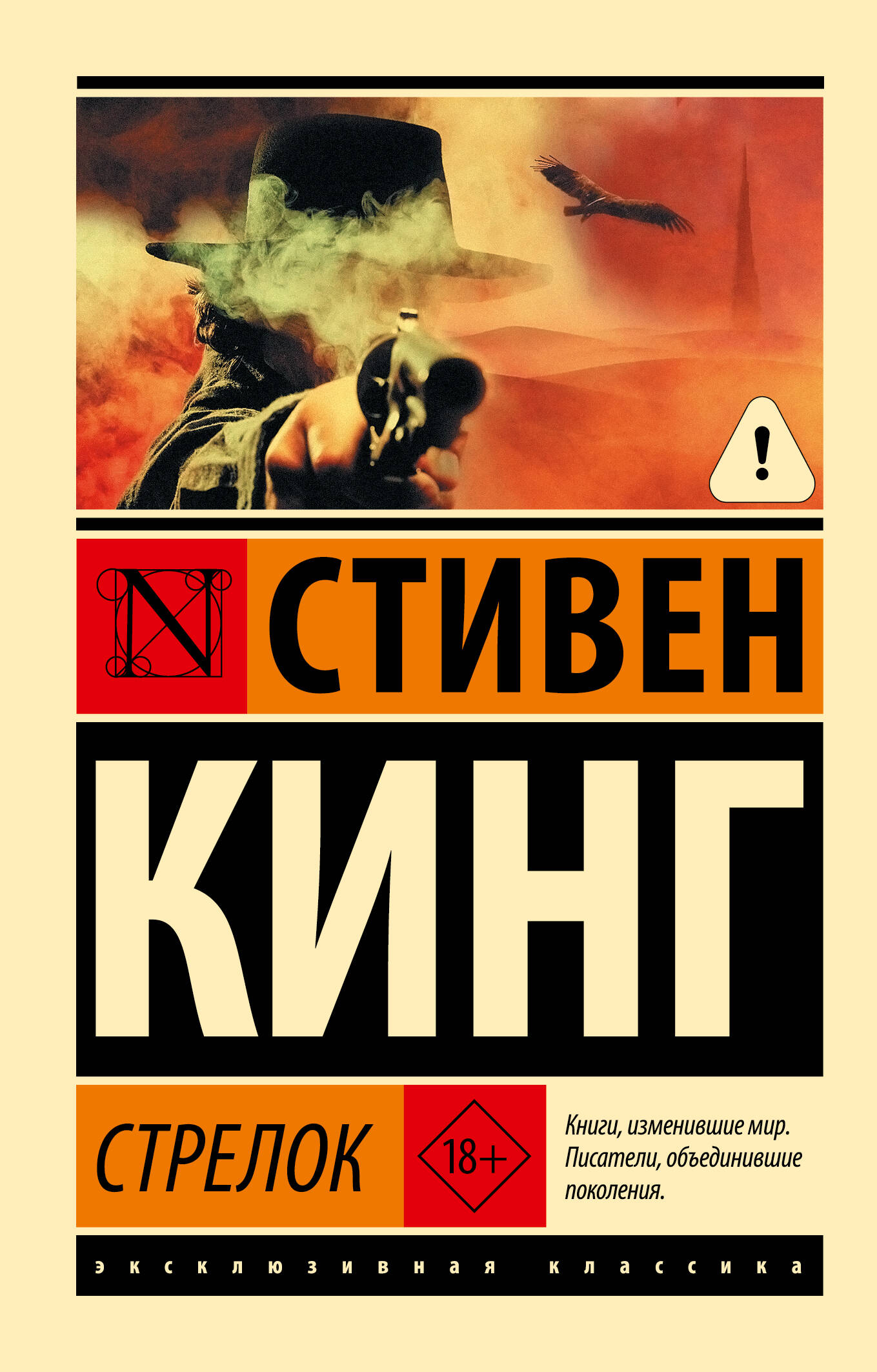 Стрелок