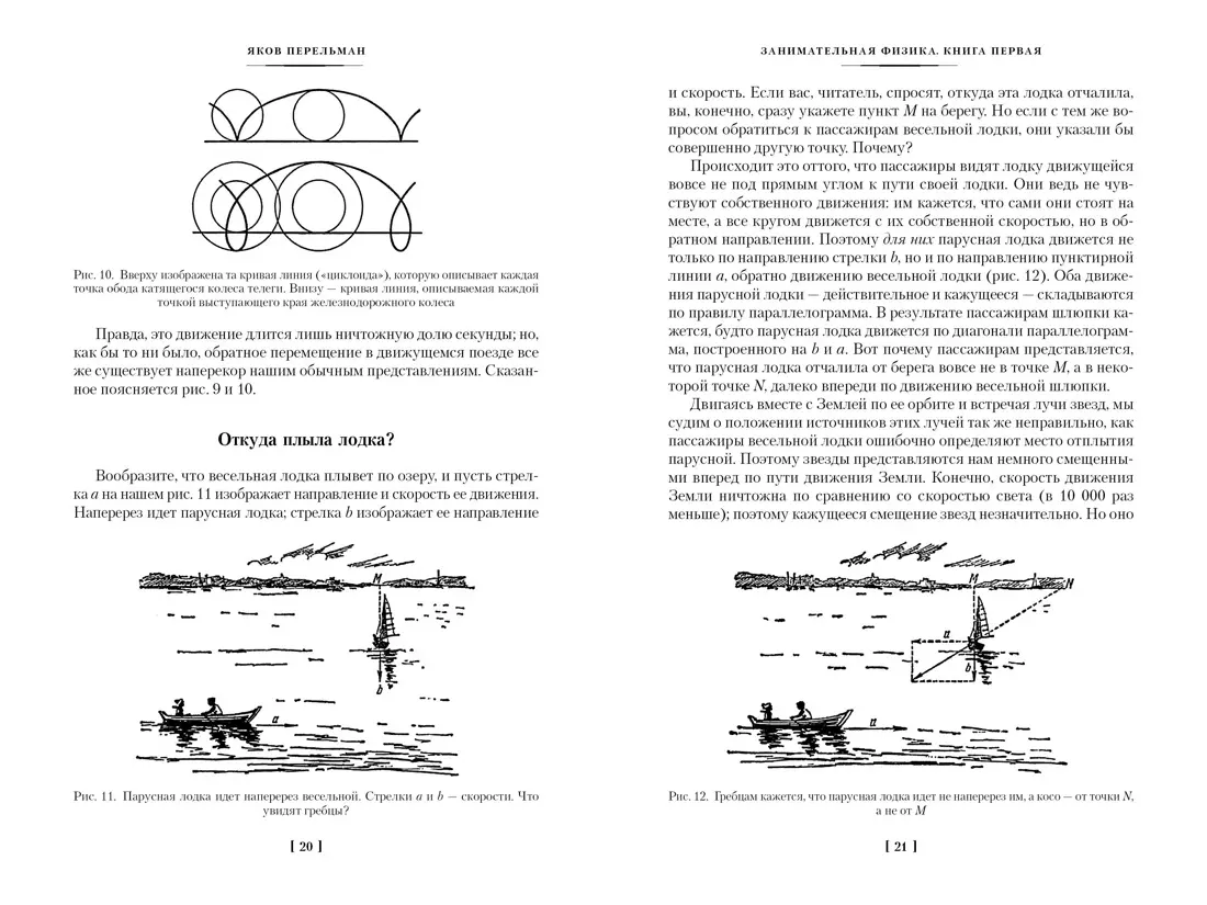 Занимательная наука. Физика. Механика. Астрономия (Яков Перельман) - купить  книгу с доставкой в интернет-магазине «Читай-город». ISBN: 978-5-389-24268-5
