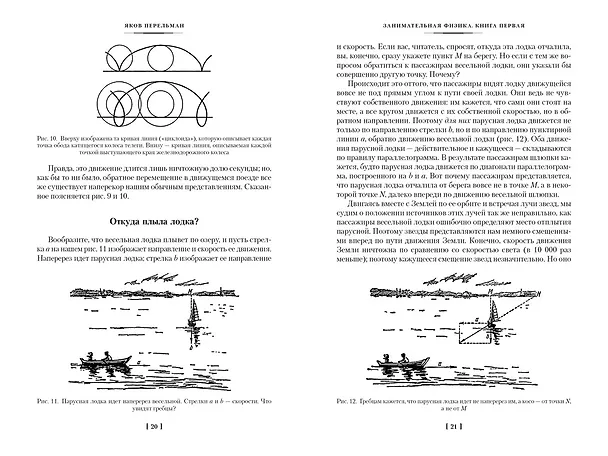 Книга Занимательная наука. Физика. Механика. Астрономия (Яков Перельман) — 7