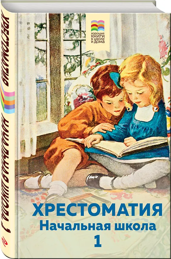 Книга Хрестоматия. Начальная школа. 1 (Александр Пушкин) — 4