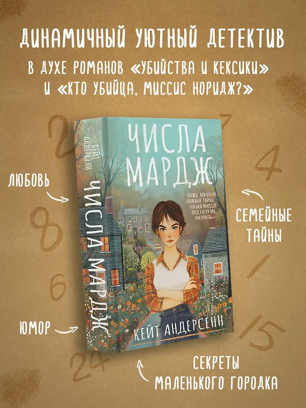 Книга Числа Мардж (Кейт Андерсенн) — 6