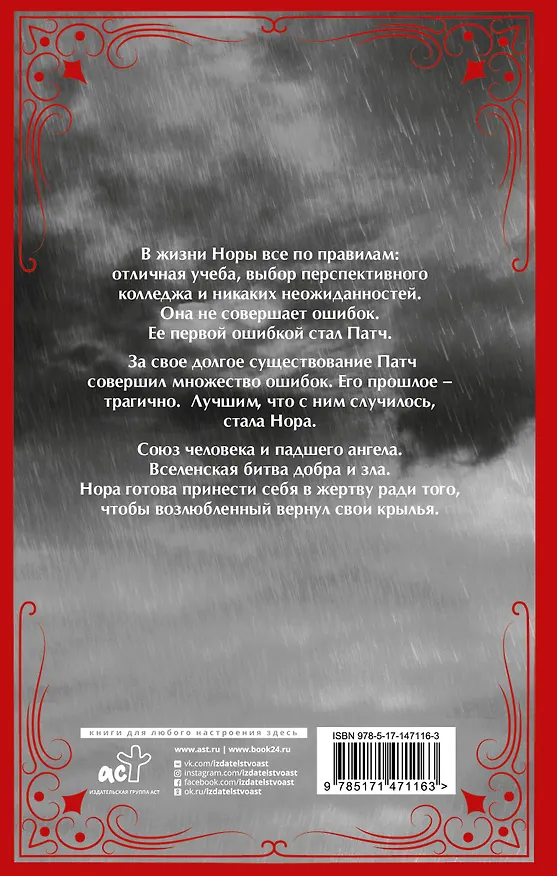 Книга Крещендо (Бекка Фитцпатрик) — 2