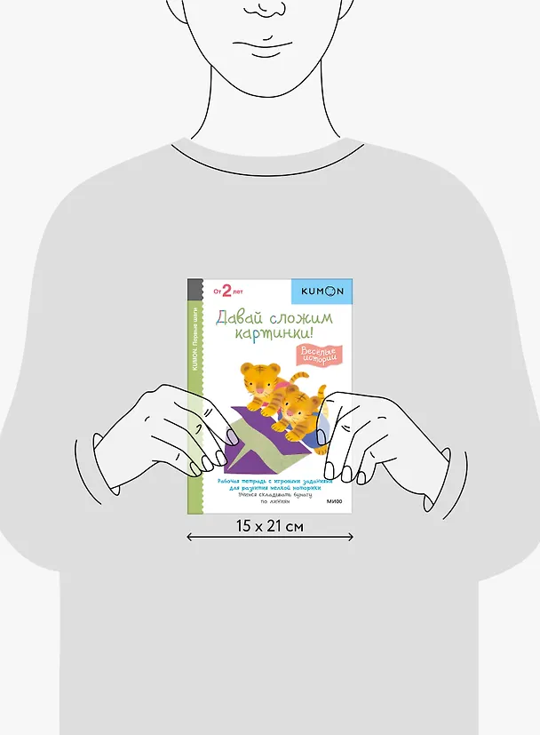 Книга Давай сложим картинки! Веселые истории (KUMON) — 5