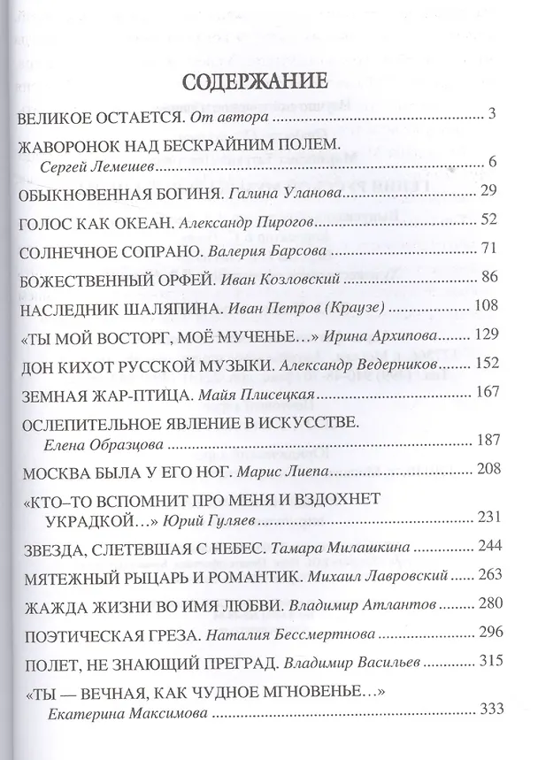 Книга Гении русской музыкальной сцены (Татьяна Маршкова) — 2