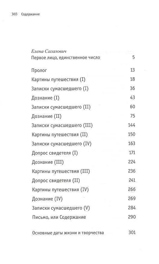 Книга Песочные часы: Роман (Данило Киш) — 2