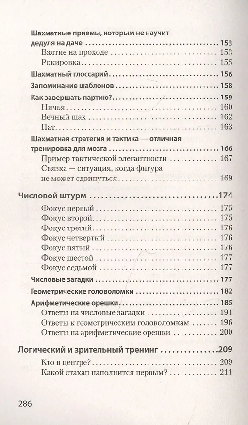 Книга Держи мозг в тонусе. Скандинавская методика тренировки интеллекта (#экопокет) (Кайя Норденген) — 5