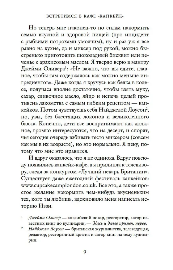 Книга Встретимся в кафе "Капкейк" (Дженни Колган) — 11