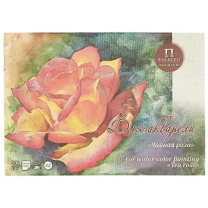 Планшет для акварели «Чайная роза», 20 листов, А3