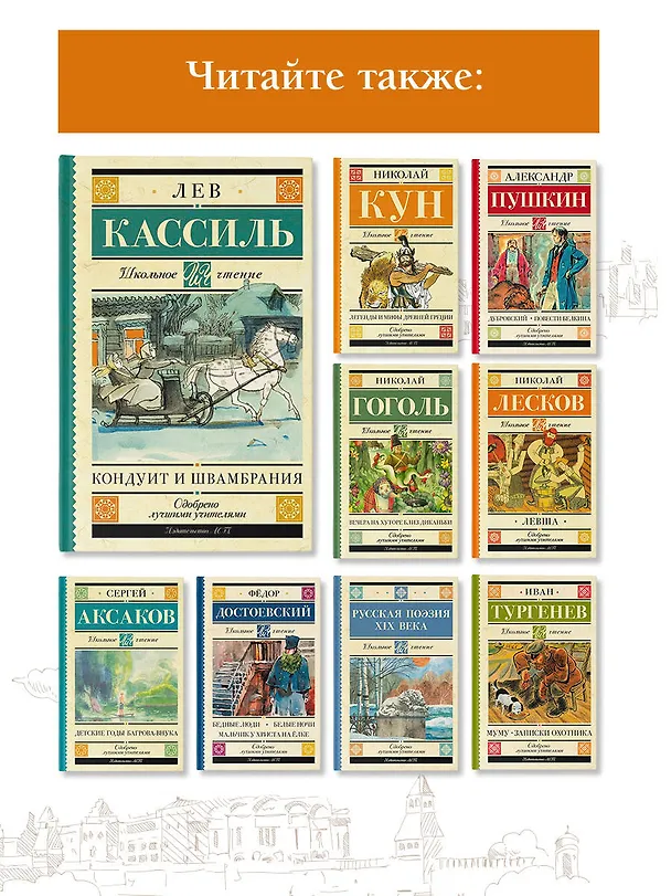 Книга Кондуит и Швамбрания (Лев Кассиль) — 6