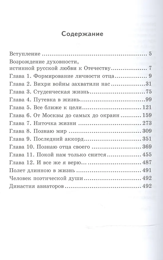Книга Пока бьется сердце. Воспоминания () — 2
