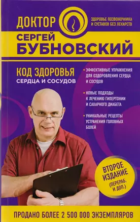 Код здоровья сердца и сосудов 2-е издание (перераб. и доп.) — 2596604 — 1