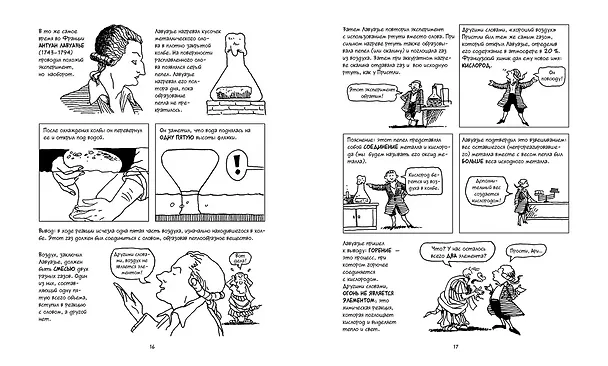 Книга Химия. Естественная наука в комиксах (Ларри Гоник) — 4