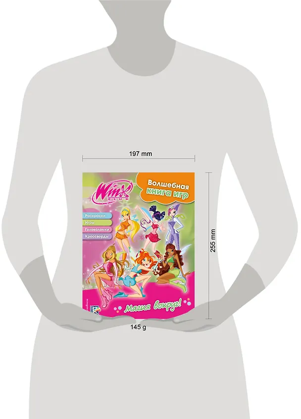 Книга Winx. Магия вокруг! Волшебная книга игр (Екатерина Николаева) — 15