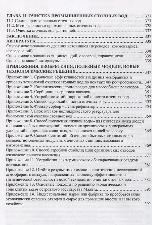 Книга Водоотведение () — 5