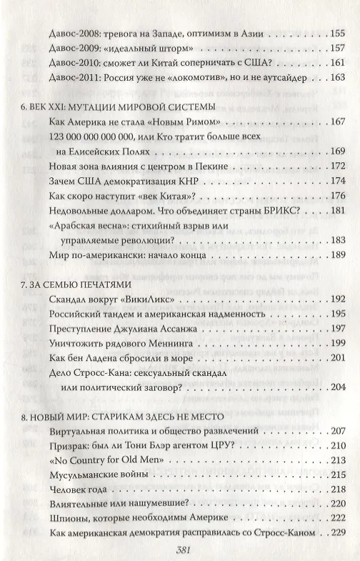 Книга Постскриптум Поможет ли России Путин (Пушков) () — 4