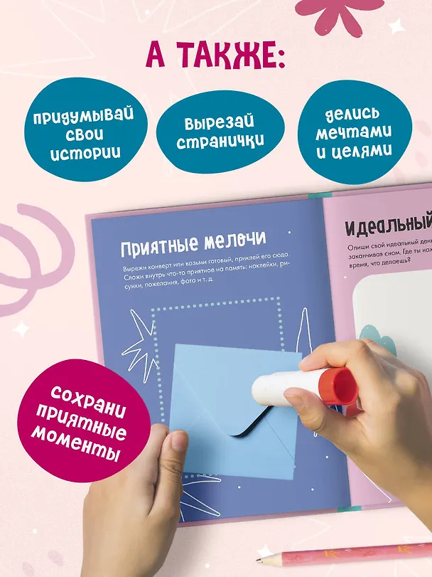 Книга VIBE BOOK. Блокнот для подростков (розовая обложка) () — 9