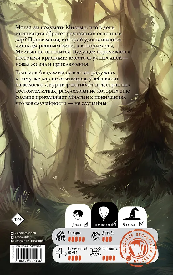 Книга Выскочка в Академии Кутха (Анастасия Декар) — 2