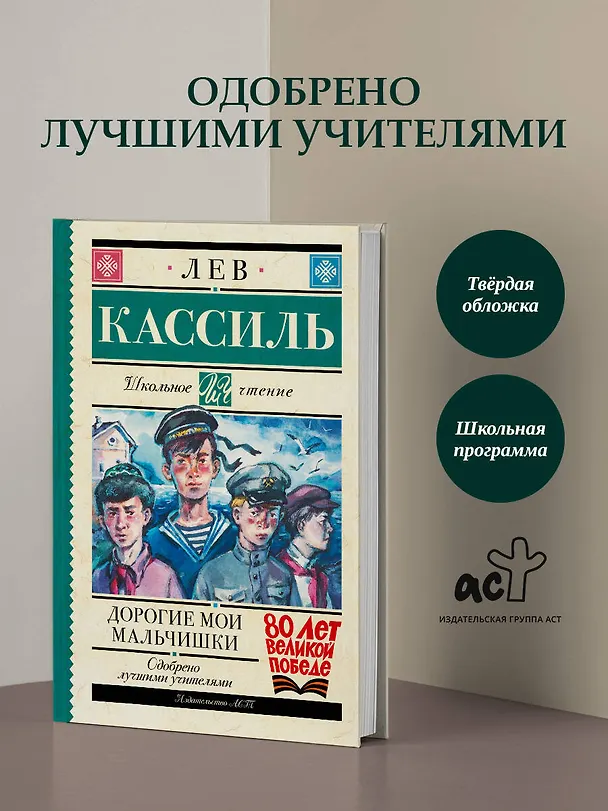 Книга Дорогие мои мальчишки (Лев Кассиль) — 5