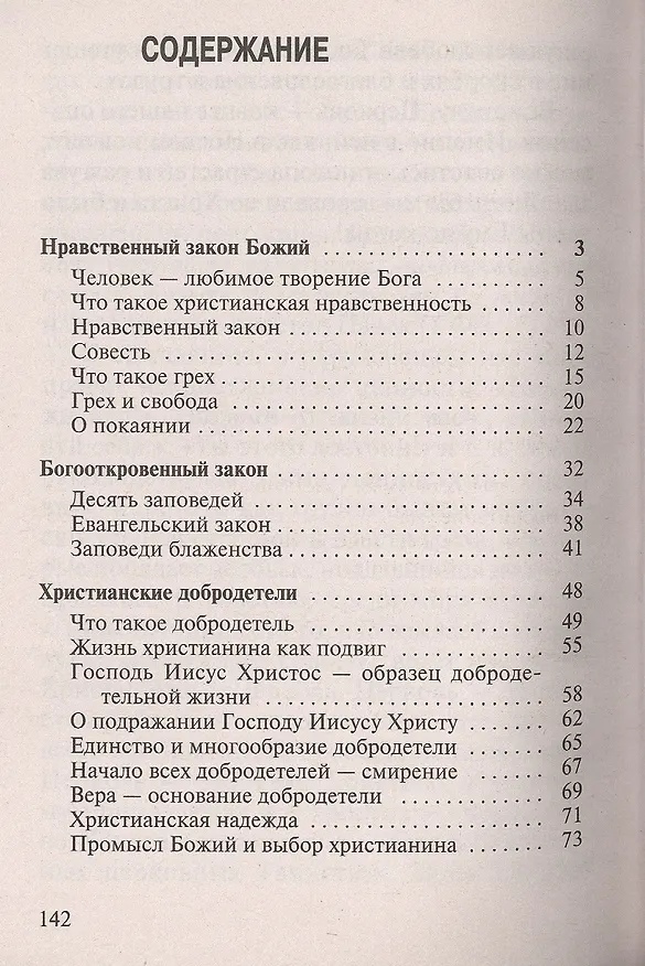 Книга Христианский нравственный закон в истории и современности () — 2