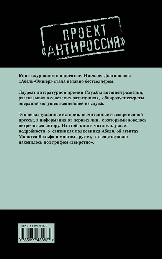 Книга Главный противник : Тайная война за СССР (Николай Долгополов) — 2
