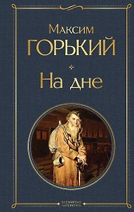 На дне