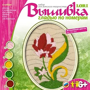 Вышивка гладью по ном. Волш.цветок (13х18) (6+) (Ваг-004) (набор для творчества)