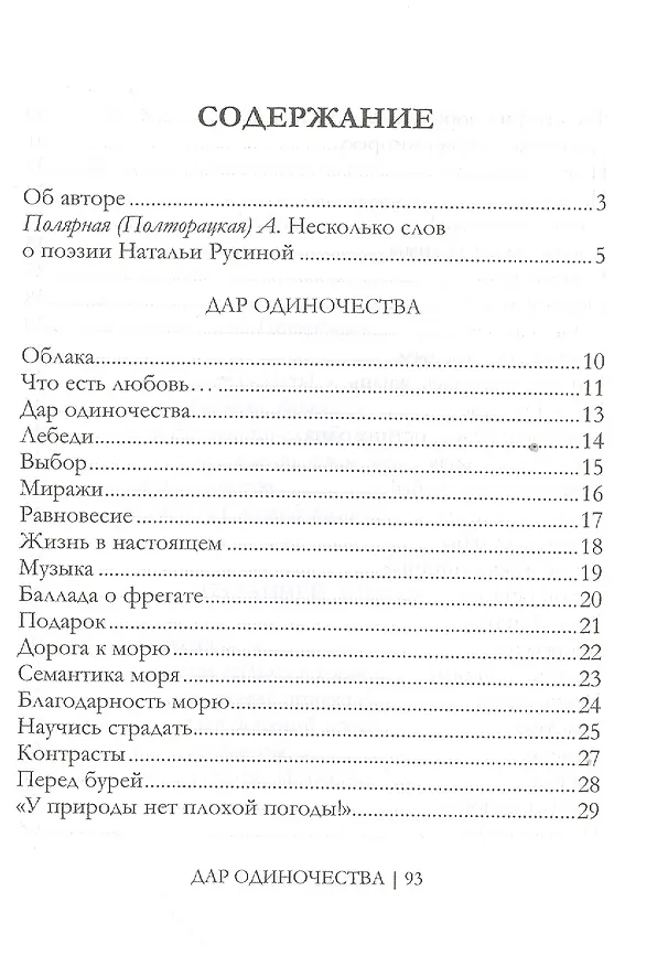 Книга Дар одиночества. Книга стихов () — 2