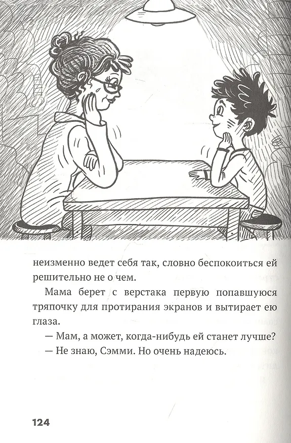 Книга Дом роботов (Джеймс Паттерсон, Крис Грабенстейн) — 6