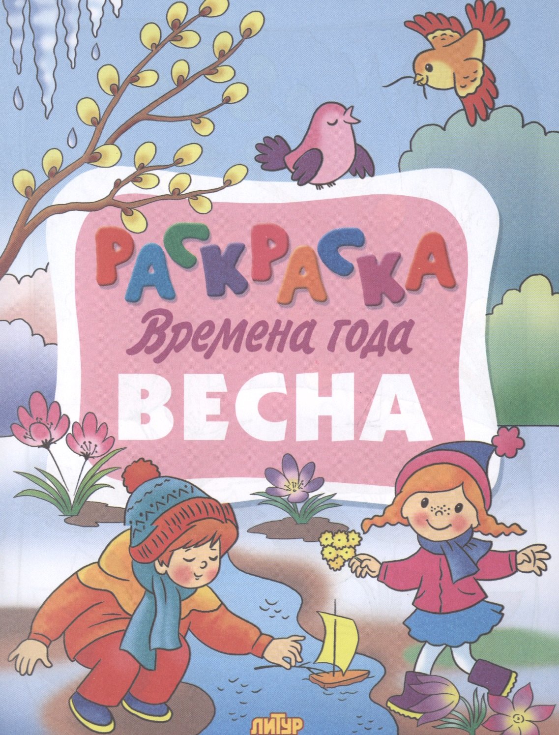 

Весна
