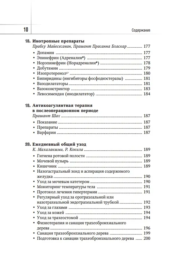 Книга Интенсивная терапия при врожденных пороках сердца у детей: руководство () — 7
