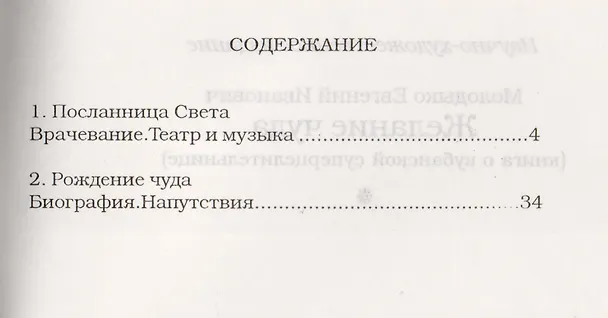 Книга Желание чуда. Книга о кубанской суперцелительнице () — 2