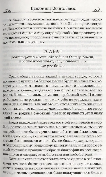 Книга Приключения Оливера Твиста (Чарльз Диккенс) — 9