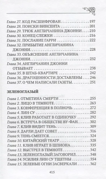Книга Живая тень (Максвелл Грант) — 3