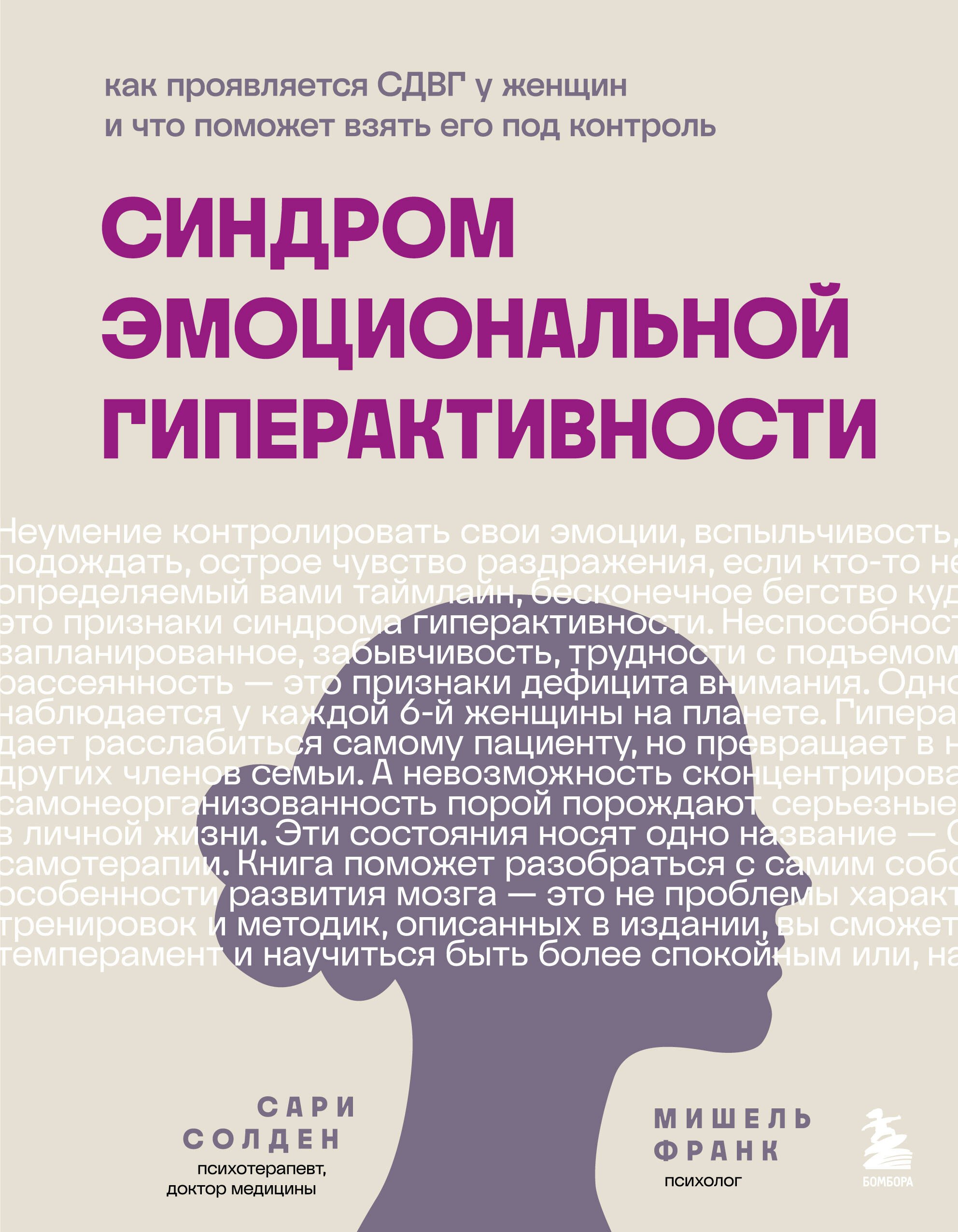 

Синдром эмоциональной гиперактивности. Как проявляется СДВГ у женщин и что поможет взять его под контроль