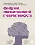 Синдром эмоциональной гиперактивности. Как проявляется СДВГ у женщин и что поможет взять его под контроль — 3092672 — 1