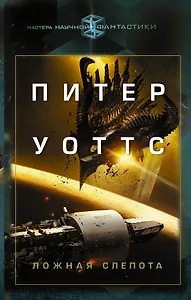 Ложная слепота