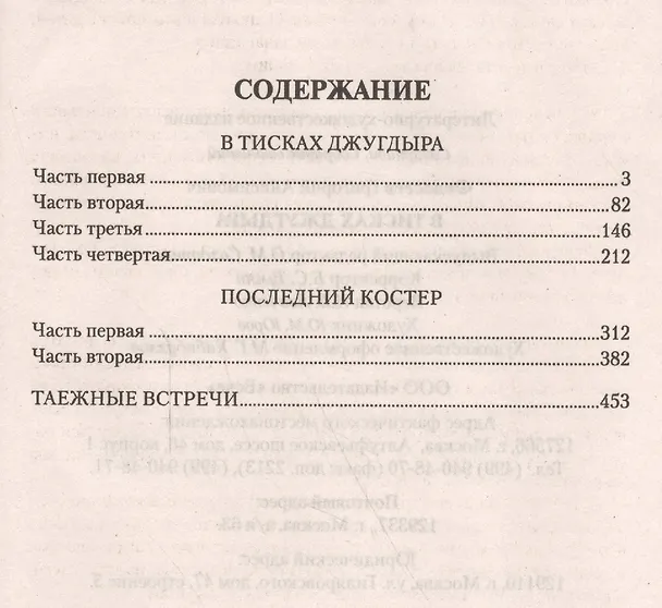 Книга В тисках Джугдыра (Григорий Федосеев) — 2