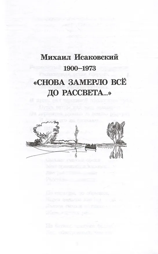 Книга Лирика (Леонид Мартынов, Николай Рубцов, Михаил Исаковский) — 10