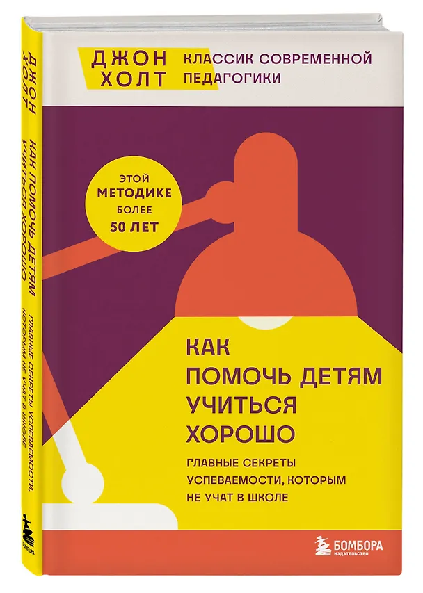 Книга Как помочь детям учиться хорошо. Главные секреты успеваемости, которым не учат в школе (Джон Холт) — 4