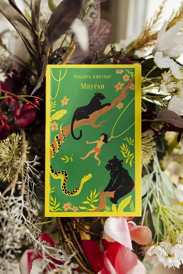 Книга Маугли (Редьярд Киплинг) — 13